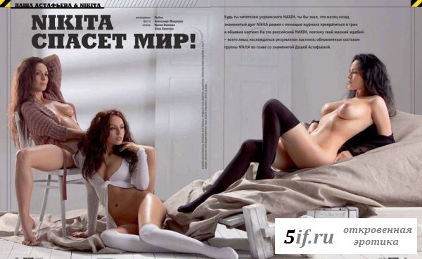 Даша Астафьева и группа NikitA