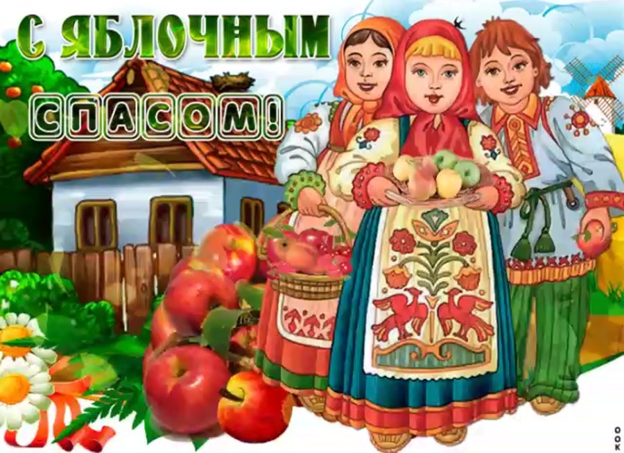 Яблочный спас стол
