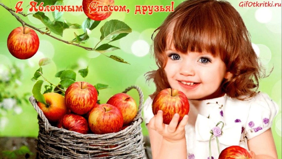 Яблочный спас