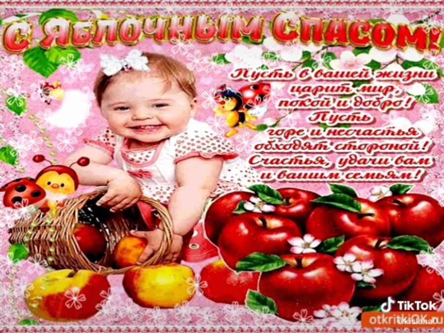Яблочный спас стихотворение