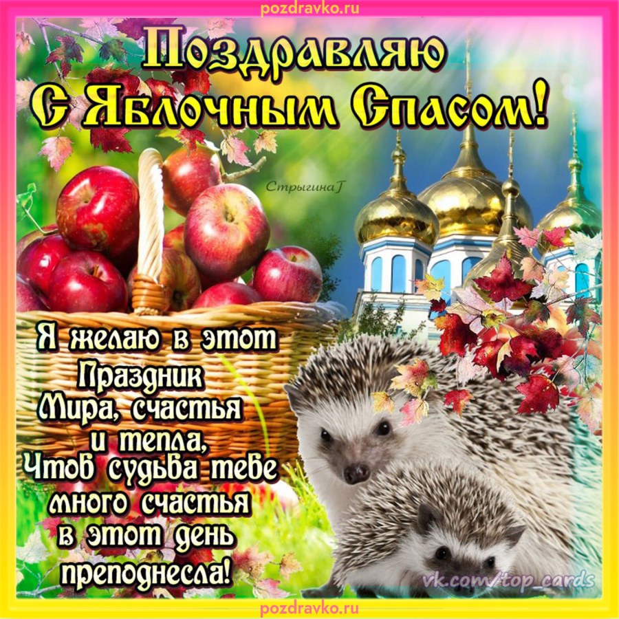 Яблочный спас старинные открытки