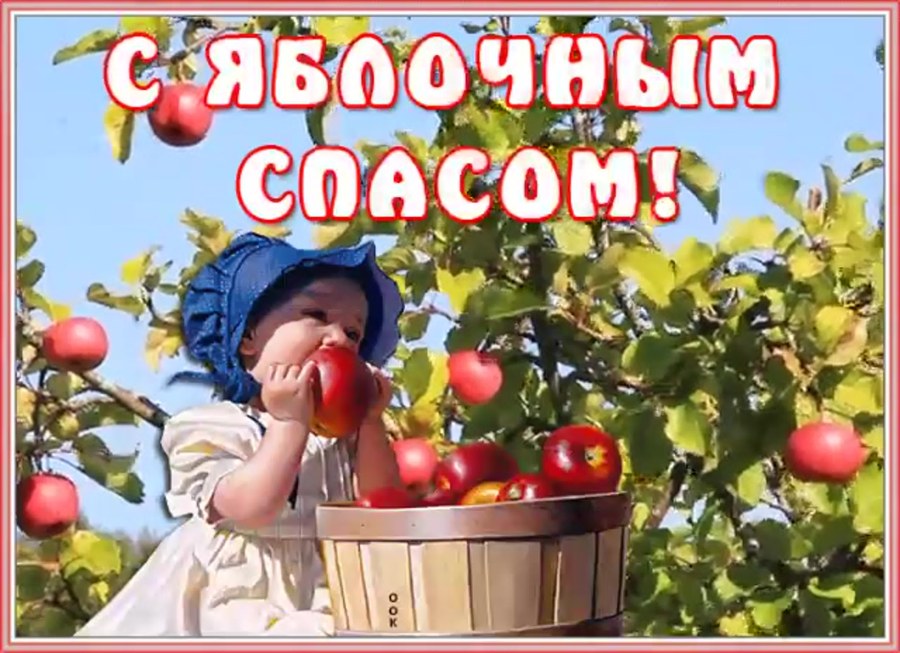 Спас 19 августа